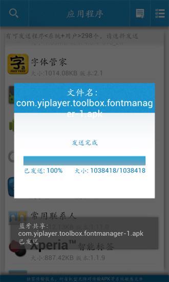 【免費工具App】超级蓝牙分享-APP點子