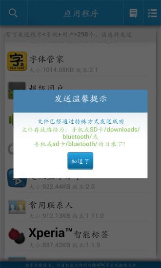 【免費工具App】超级蓝牙分享-APP點子