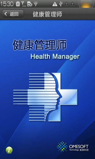 免費下載健康APP|健康管理师 app開箱文|APP開箱王