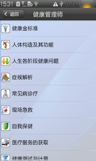 免費下載健康APP|健康管理师 app開箱文|APP開箱王