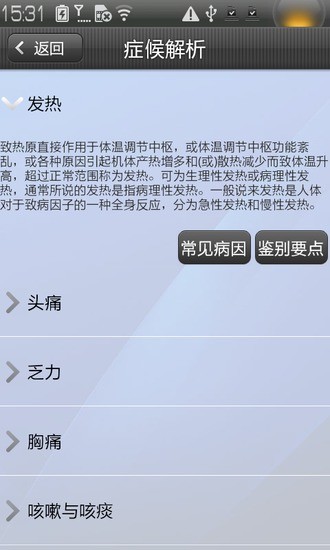 免費下載健康APP|健康管理师 app開箱文|APP開箱王