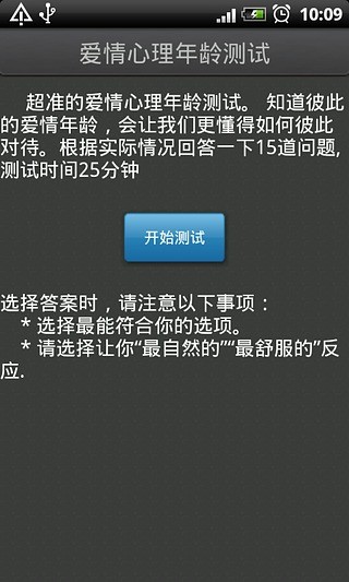 免費下載娛樂APP|爱情心理年龄测试 app開箱文|APP開箱王