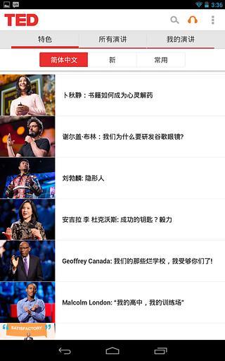 【免費教育App】TED演讲-APP點子