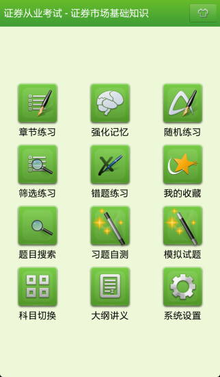 免費下載書籍APP|证券从业资格考试 app開箱文|APP開箱王