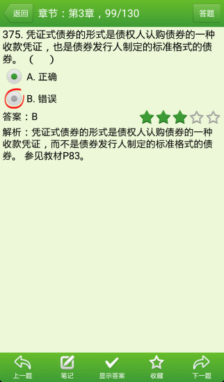 免費下載書籍APP|证券从业资格考试 app開箱文|APP開箱王