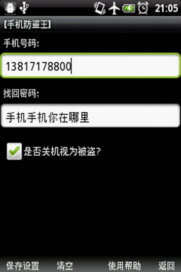 【免費程式庫與試用程式App】手机防盗王-APP點子