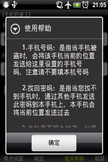 【免費程式庫與試用程式App】手机防盗王-APP點子