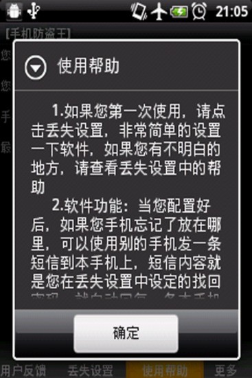 【免費程式庫與試用程式App】手机防盗王-APP點子