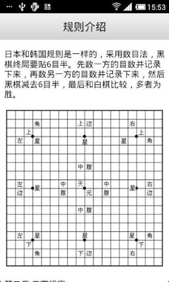 免費下載教育APP|围棋入门 app開箱文|APP開箱王