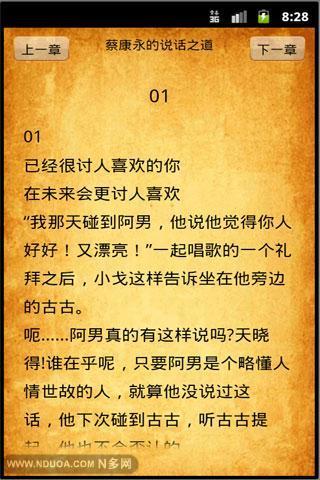 免費下載書籍APP|蔡康永的说话之道(完整版) app開箱文|APP開箱王