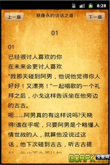 免費下載書籍APP|蔡康永的说话之道(完整版) app開箱文|APP開箱王