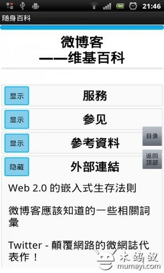 免費下載書籍APP|百科全书 app開箱文|APP開箱王