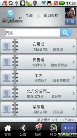 【免費生產應用App】E-Mobile-APP點子