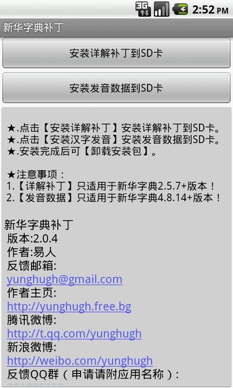 【免費書籍App】新华字典补丁-APP點子