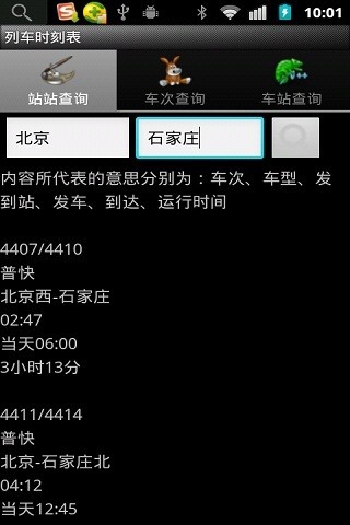 免費下載生活APP|列车时刻表 app開箱文|APP開箱王