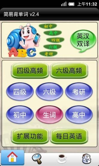 【免費教育App】简易背单词：英语-APP點子