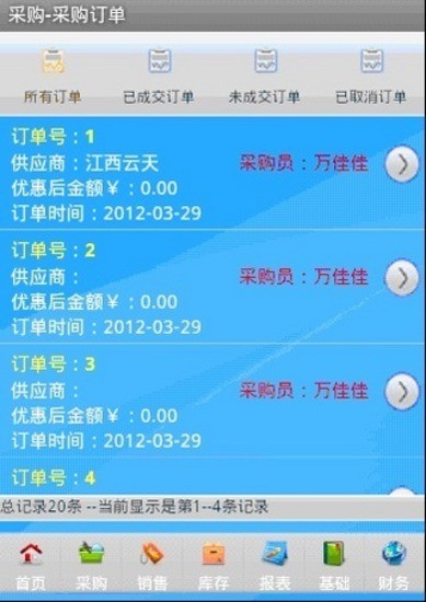 免費下載生活APP|大老板进销存-实体店版 app開箱文|APP開箱王