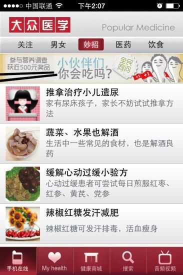 【免費健康App】大众医学-APP點子