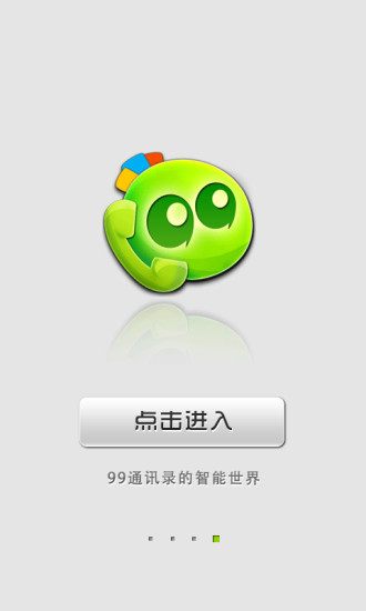 【免費通訊App】99通讯录-APP點子