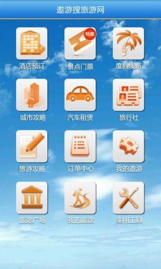 免費下載旅遊APP|遨游搜旅游网 app開箱文|APP開箱王