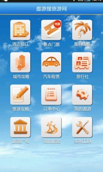 免費下載旅遊APP|遨游搜旅游网 app開箱文|APP開箱王