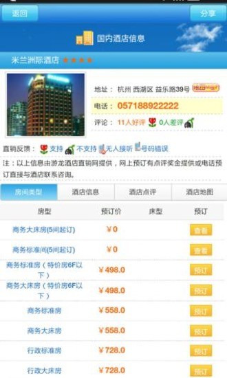 免費下載旅遊APP|遨游搜旅游网 app開箱文|APP開箱王