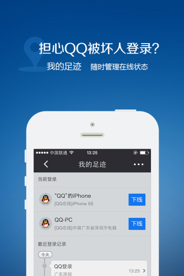 【免費程式庫與試用程式App】QQ安全中心-APP點子