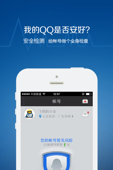 免費下載程式庫與試用程式APP|QQ安全中心 app開箱文|APP開箱王