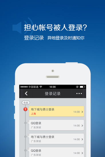 【免費程式庫與試用程式App】QQ安全中心-APP點子