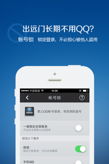 【免費程式庫與試用程式App】QQ安全中心-APP點子