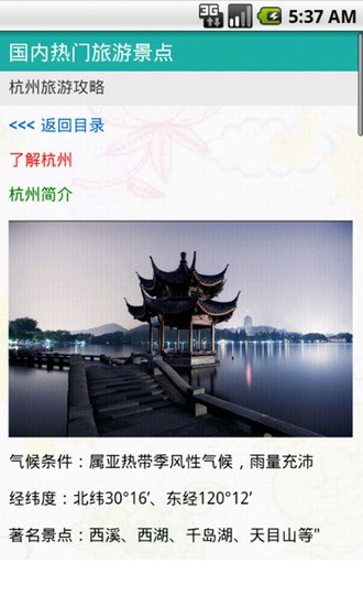 免費下載生活APP|杭州旅游指南 app開箱文|APP開箱王