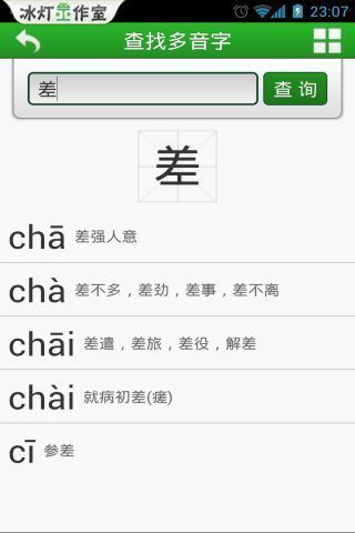 免費下載書籍APP|汉字转拼音 app開箱文|APP開箱王