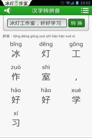 【免費書籍App】汉字转拼音-APP點子