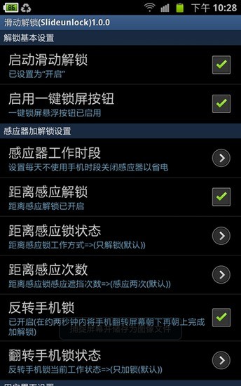 免費下載工具APP|感应滑动解锁 app開箱文|APP開箱王