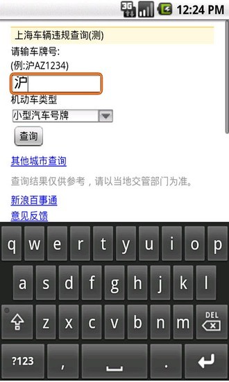 免費下載交通運輸APP|手机交通违章查询 app開箱文|APP開箱王