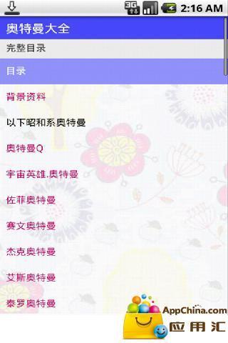 【免費書籍App】奥特曼大全-APP點子