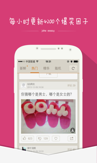 【免費娛樂App】内涵段子-APP點子