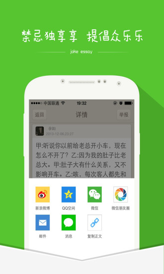 【免費娛樂App】内涵段子-APP點子