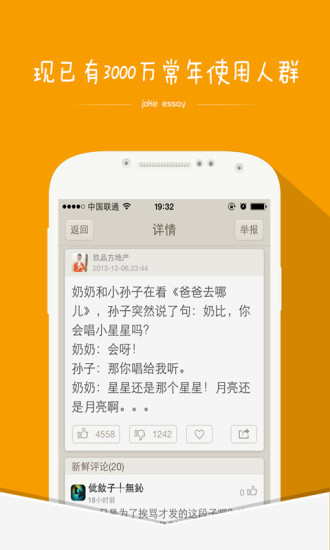 【免費娛樂App】内涵段子-APP點子