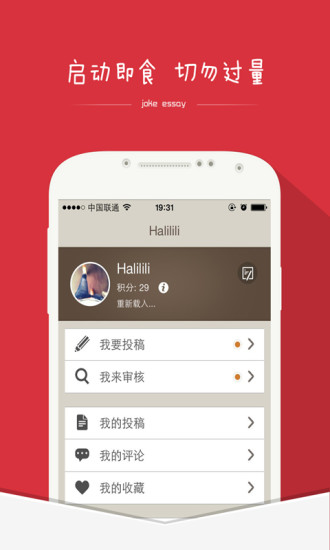 【免費娛樂App】内涵段子-APP點子