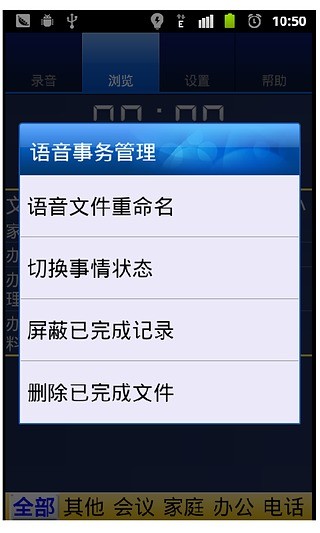 免費下載生活APP|语音事务管理 app開箱文|APP開箱王