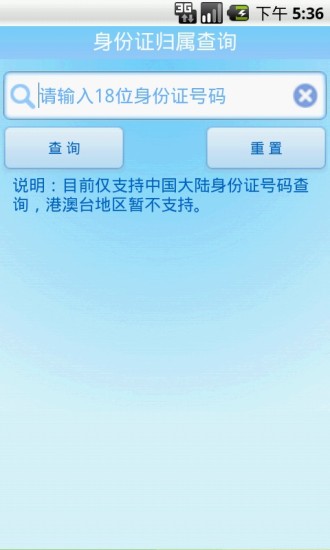 【免費生活APP】身份证信息查询|線上玩APP不花錢-硬是要APP