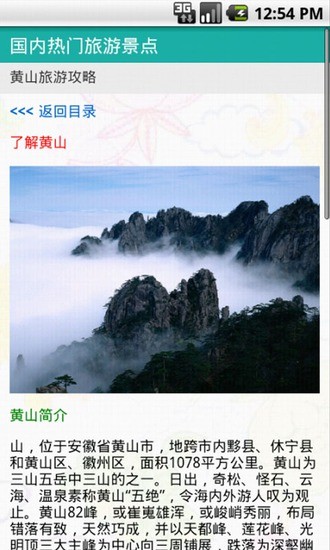 免費下載生活APP|黄山旅游指南 app開箱文|APP開箱王