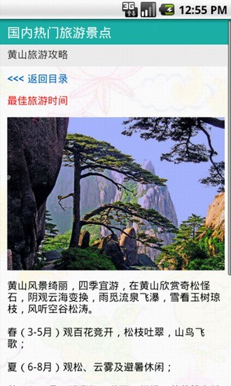 免費下載生活APP|黄山旅游指南 app開箱文|APP開箱王