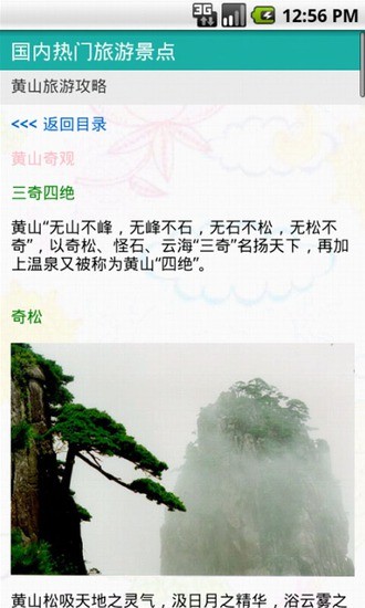 免費下載生活APP|黄山旅游指南 app開箱文|APP開箱王