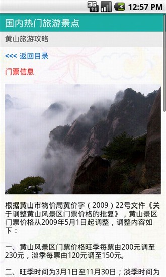 免費下載生活APP|黄山旅游指南 app開箱文|APP開箱王