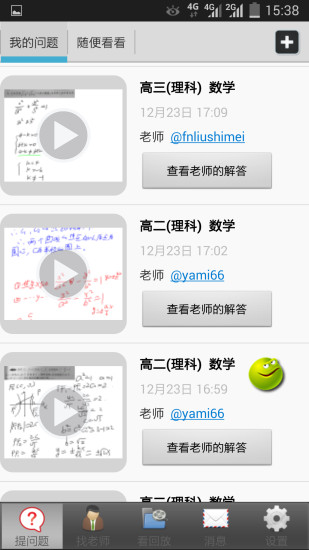 免費下載教育APP|爱辅导手机版 app開箱文|APP開箱王