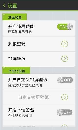 【免費攝影App】密码锁屏-APP點子