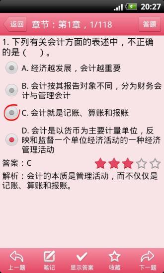 【免費生活App】会计从业资格考试-APP點子