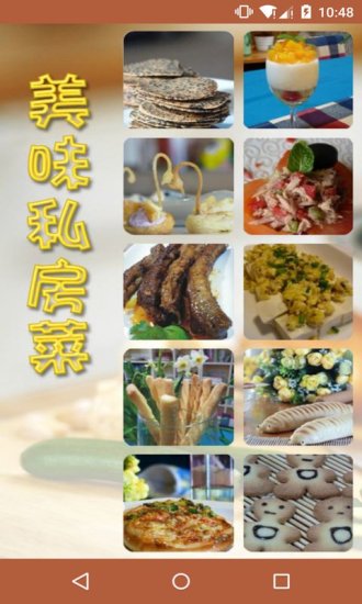 免費下載生活APP|美味私房菜 app開箱文|APP開箱王